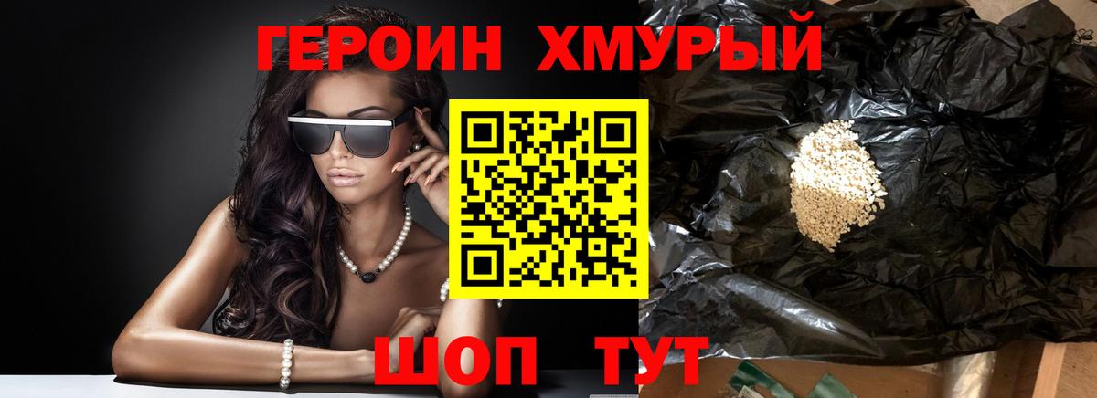ГЕРОИН VHQ Каменка