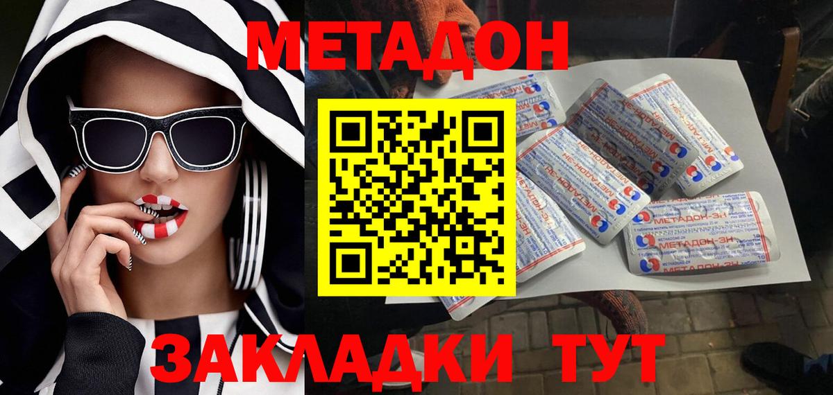 Метадон мёд Каменка